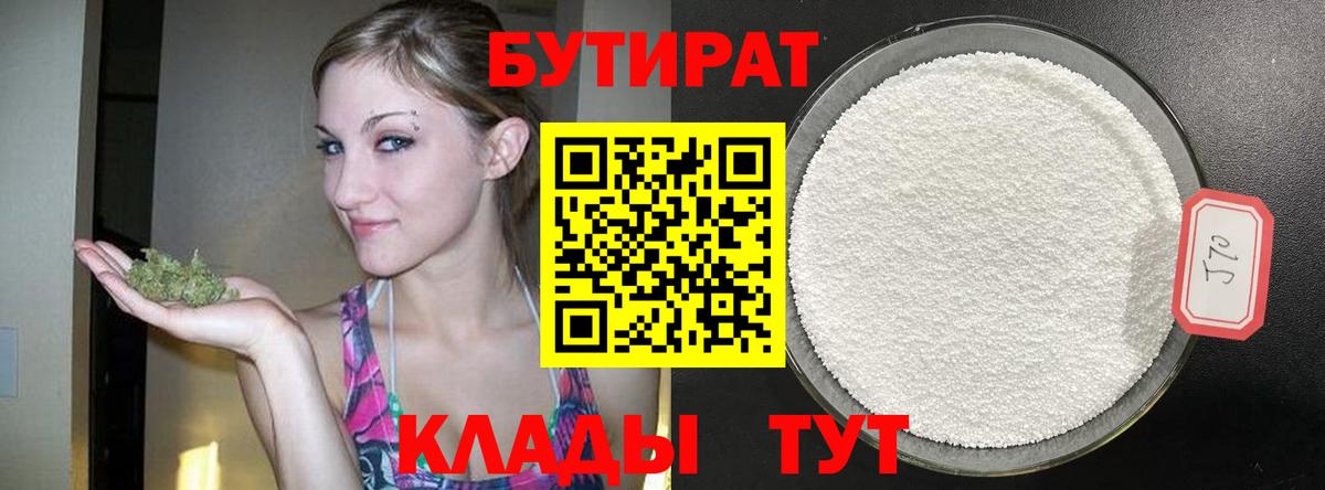 Бутират бутандиол Орск