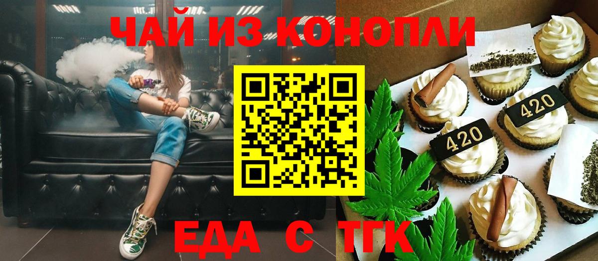 Еда ТГК марихуана Орск