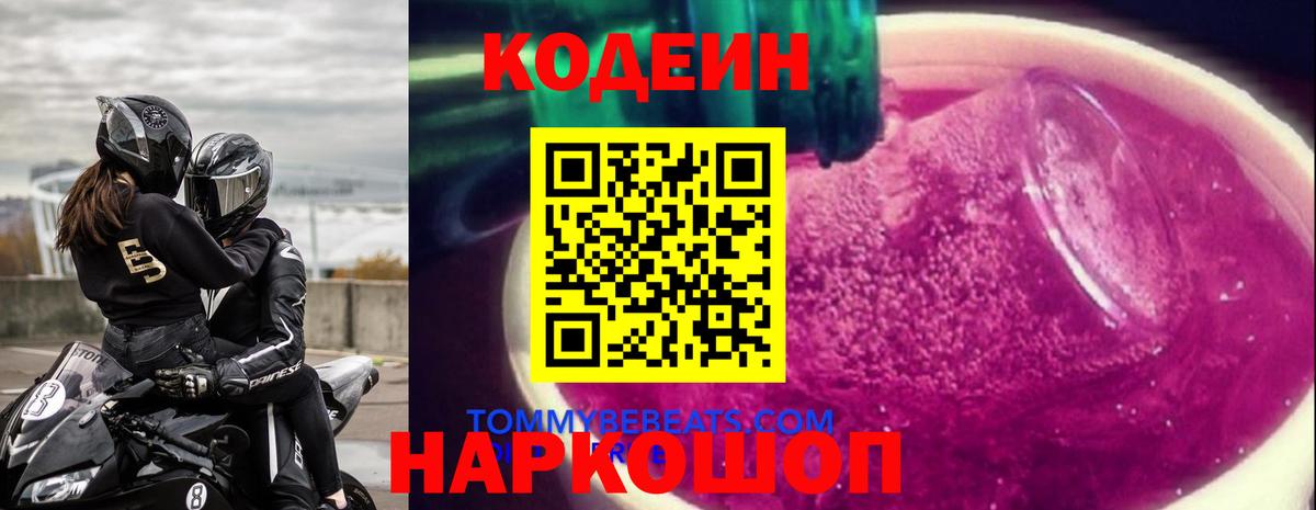 Орск  Кодеин Purple Drank  что такое наркотик  Вход с VPN 