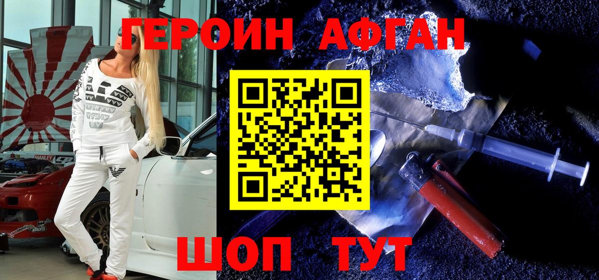 Героин герыч  Вход с VPN  ГЕРОИН  Орск 