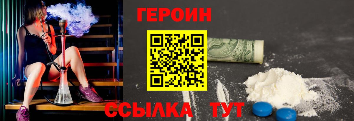 ГЕРОИН белый Орск
