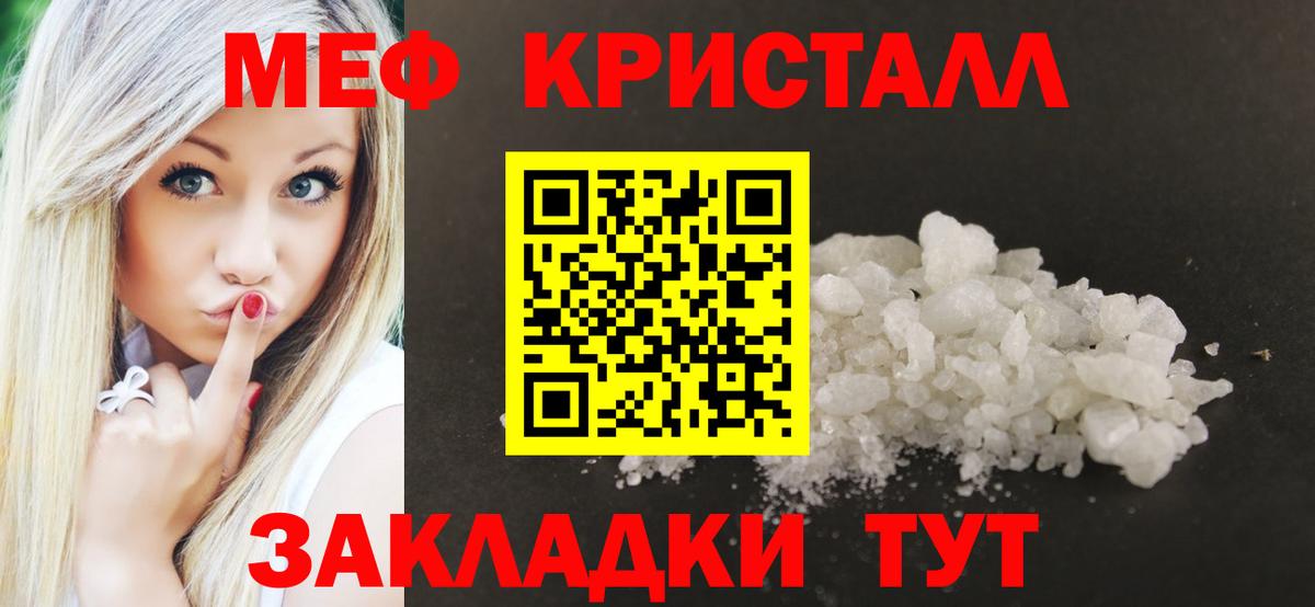 Мефедрон VHQ  Мефедрон кристаллы  Орск  Мефедрон  Вход с VPN  Меф 