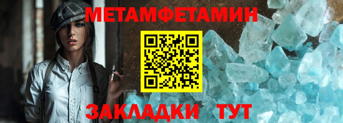МЕТАМФЕТАМИН витя Орск