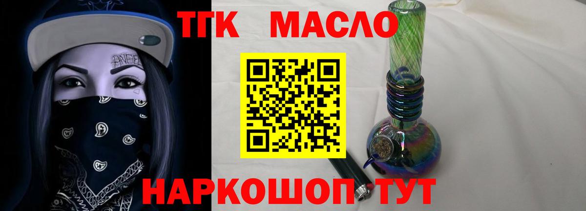 Дистиллят ТГК концентрат  Вход с VPN  даркнет сайт  Орск  ТГК концентрат 